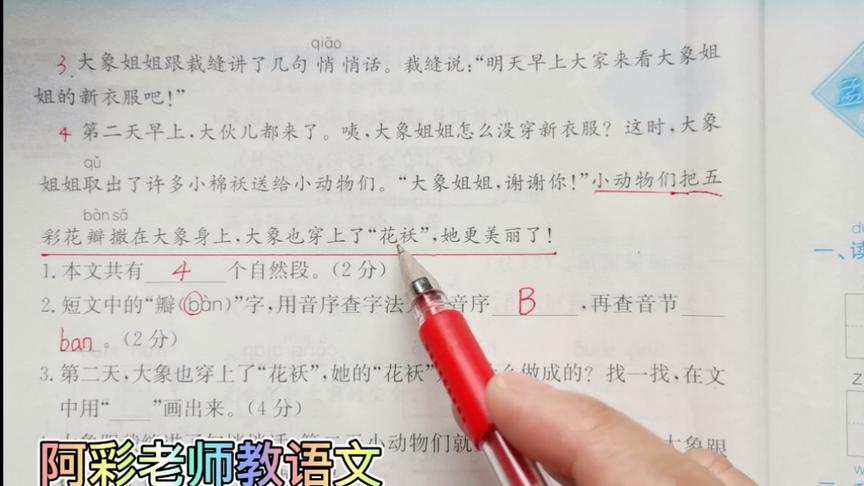 [图]小学语文一年级阅读训练，阅读能力从小抓起，赶快来读读想想练练