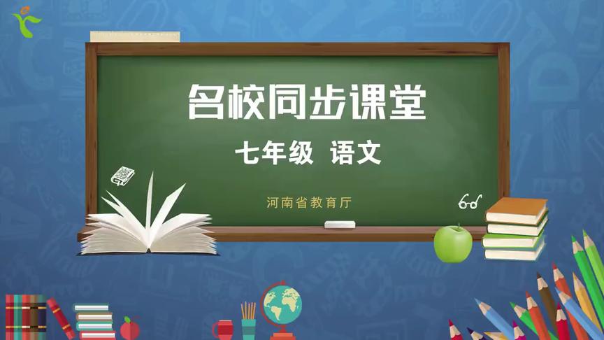 [图]《带上她的眼睛》（1）——七年级语文优质课