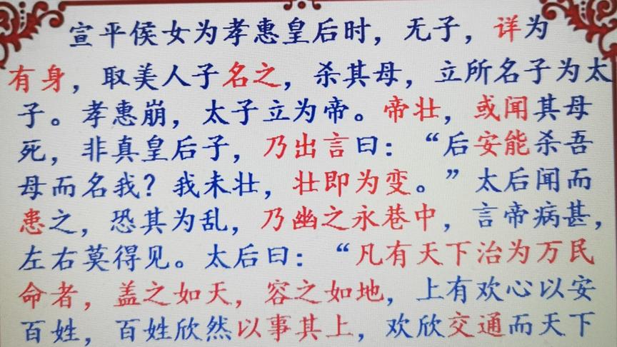 [图]高考文言，逐字学《史记 吕太后本纪》（10），吕太后幽禁皇帝