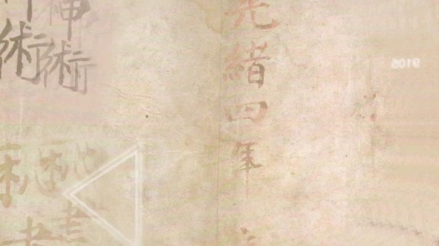 [图]光緒四年 道門傳承秘纂《神術秘書》