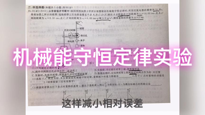 [图]必修二第八章机械能守恒定律实验