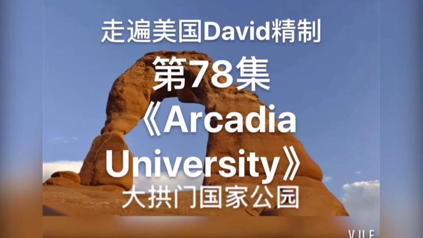 [图]走遍美国第78集《Arcadia University》