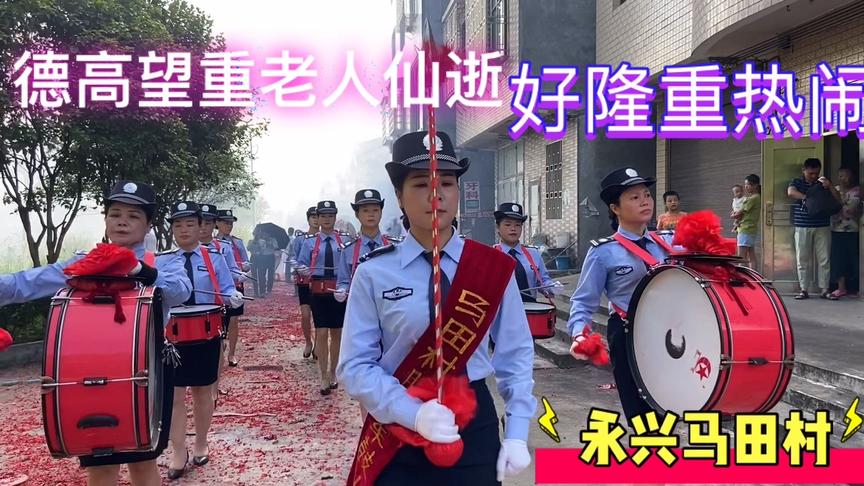 [图]德高望重的老人出殡，孝子上百人，爆竹铺路，鼓乐开道，隆重热闹