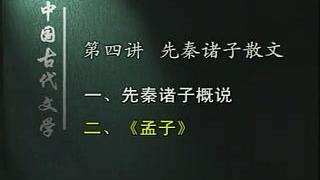 [图]中国古代文学50讲 先秦诸子散文