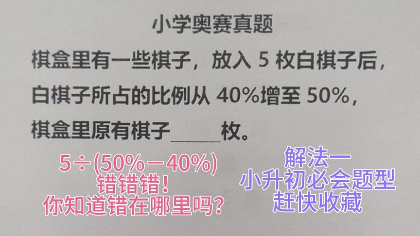 [图]小学奥数举一反三「百分数应用题」解法一