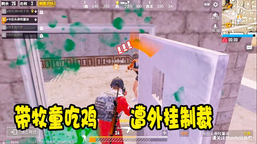 刺激战场：带老牧童吃鸡 刚上飞机他就说我坏话 最后遭遇外挂凉凉