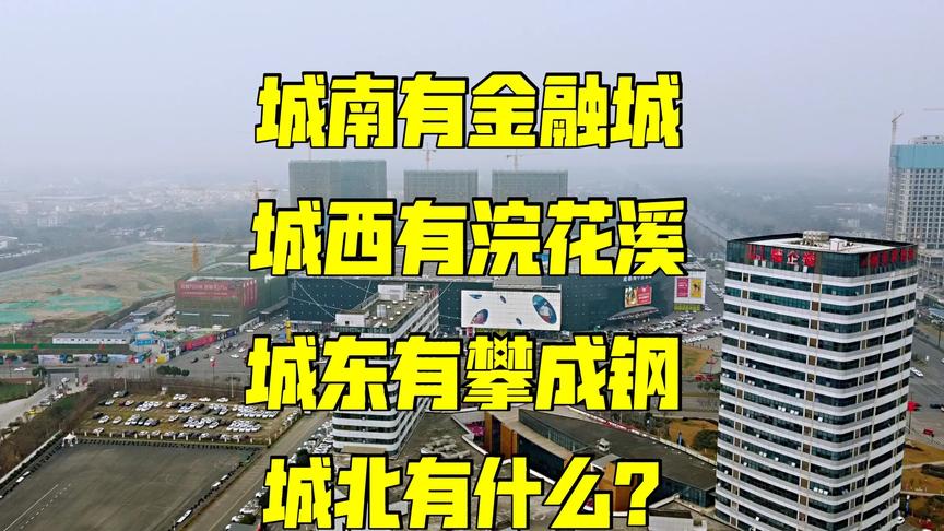 [图]成都的现状是南帝北丐，城北发展滞后，斑竹园会成为一匹黑马吗？