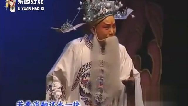 [图]曲剧《王宝钏》搬窑，徐荣玲、郝士强演唱