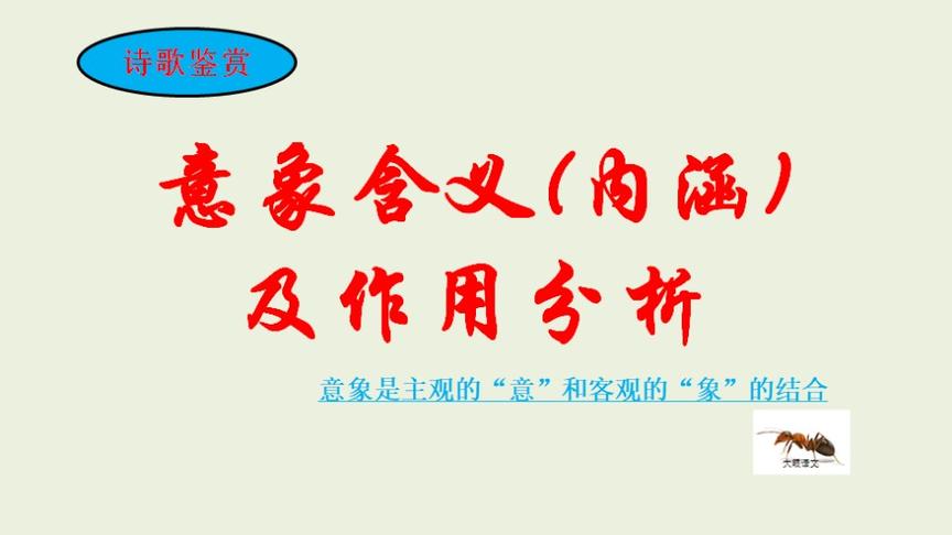 [图]“学浪计划”人事景物都是形象，高考诗歌鉴赏中最常见考题，你会