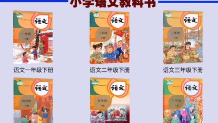 [图]2020春季人教版小学语文教科书电子版免费下载