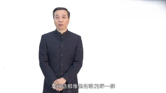 [图]品读古诗词：康震老师讲李商隐诗词之《夜雨寄北》