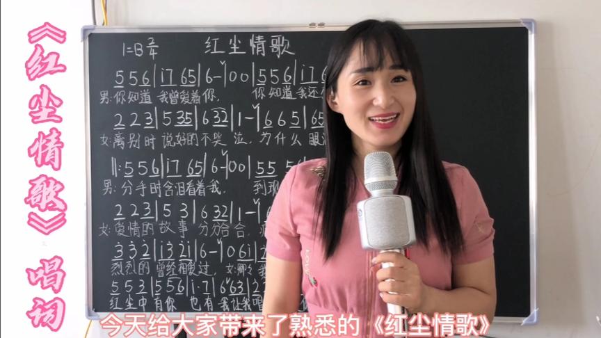 [图]《红尘情歌》歌词教唱，轻松掌握歌曲中歌词音准节奏，一起来学