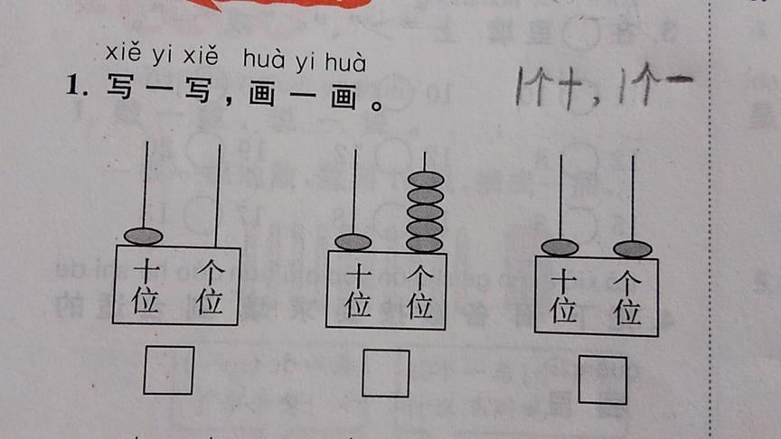 [图]一年级数学：学习计数器上的珠子所表示的意义，学会看数画珠子。