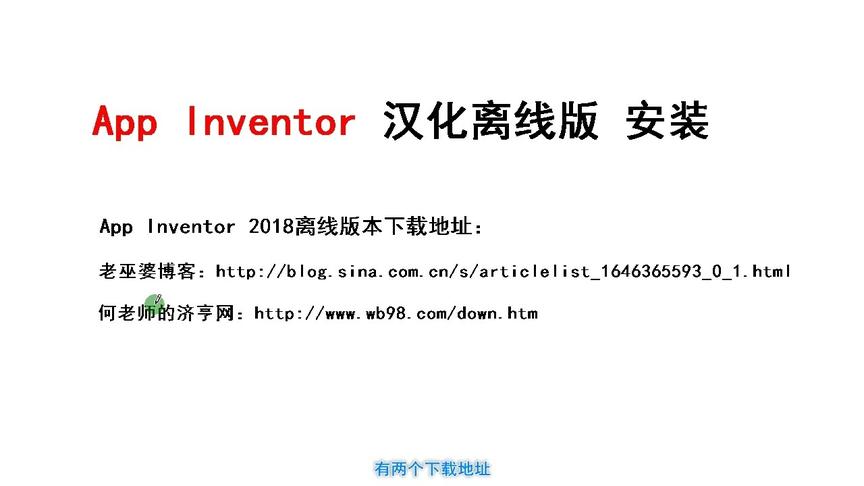 [图]App Inventor离线版安装讲解