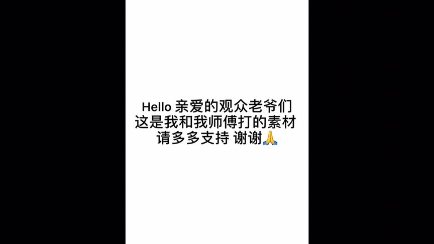 [图]Hell观众老爷们 请多多指教 多多支持哦