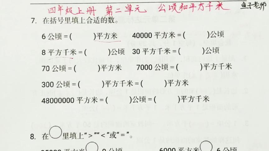 [图]四年级上册第二单元（公顷和平方千米）达标卷第二部分