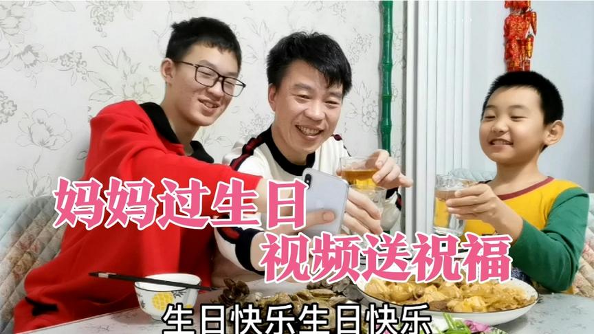 [图]今天妈妈生日，疫情期间不能相聚，视频送上祝福，祝妈妈生日快乐