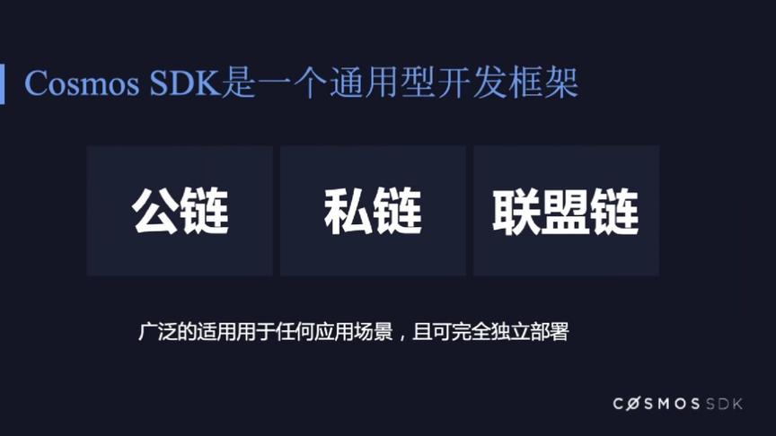 [图]区块链开发第一讲：Cosmos基本概念和框架介绍