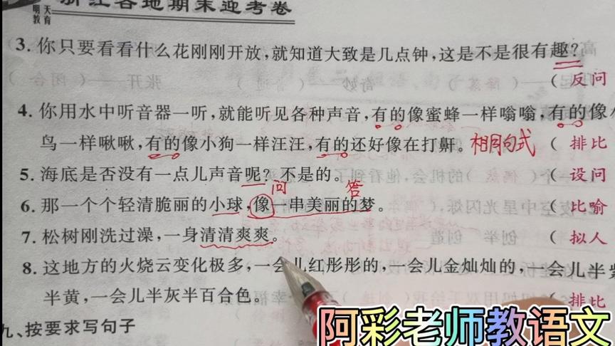 [图]小学语文三年级修辞训练，修辞学了懂不懂，做做训练就知道了