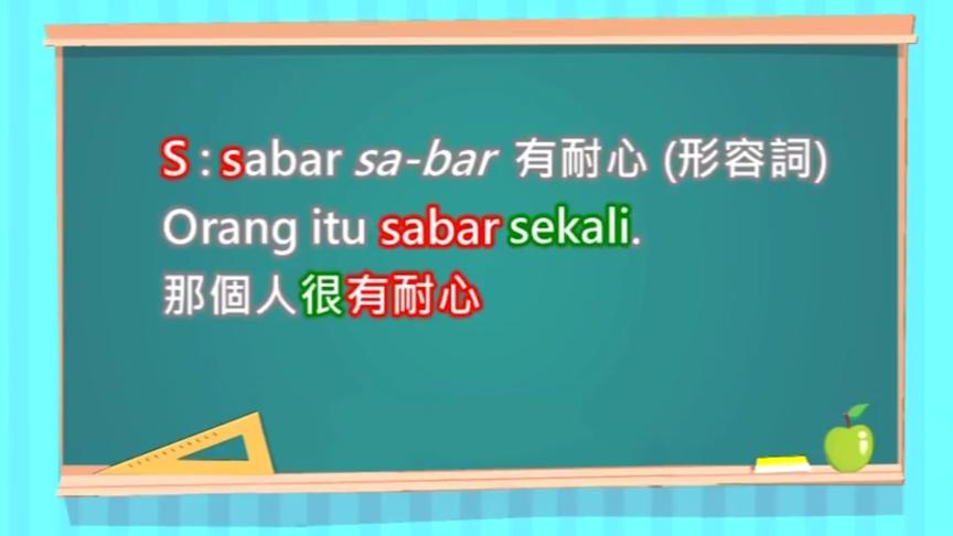 [图]印尼语自学印尼话-字母发音abjad,alfabet bahasa Indonesia-5s