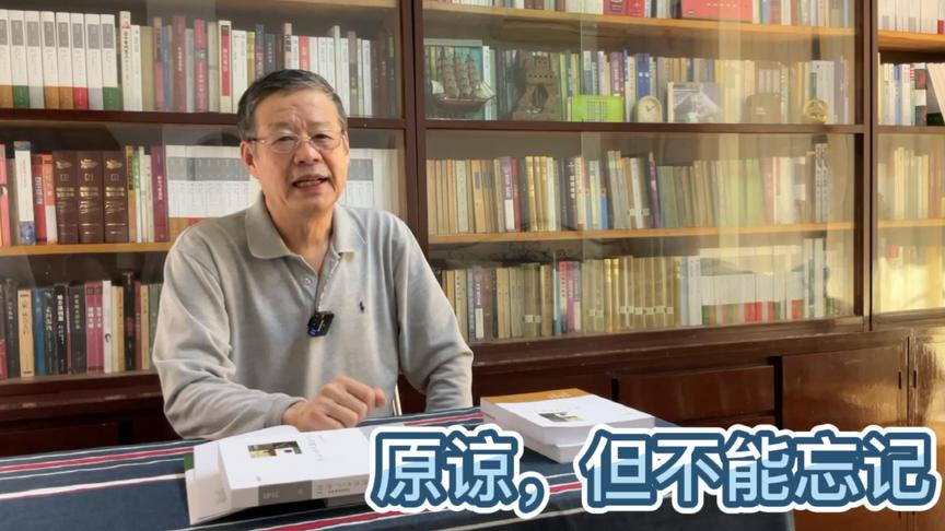 [图]揭示历史，客观评价，《原谅，但不能忘记》，一部可当历史的小说