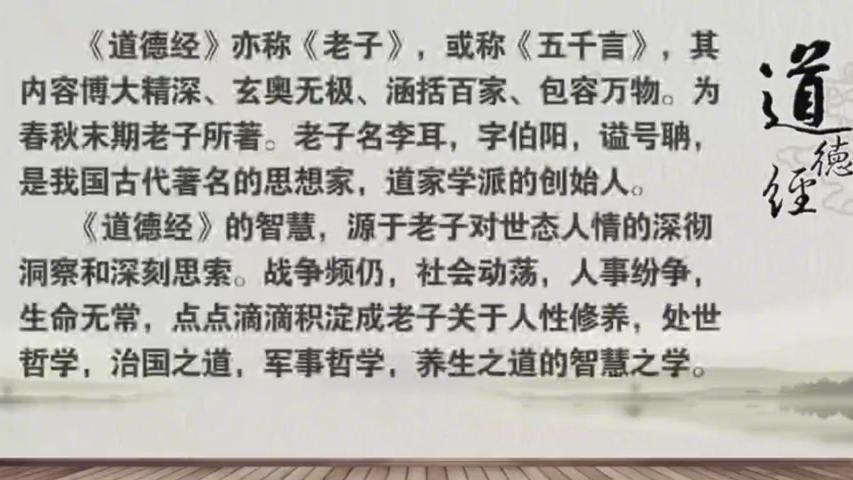 [图]《道德经》原文译文最好的版本，看了很多版本，这个讲解最好！