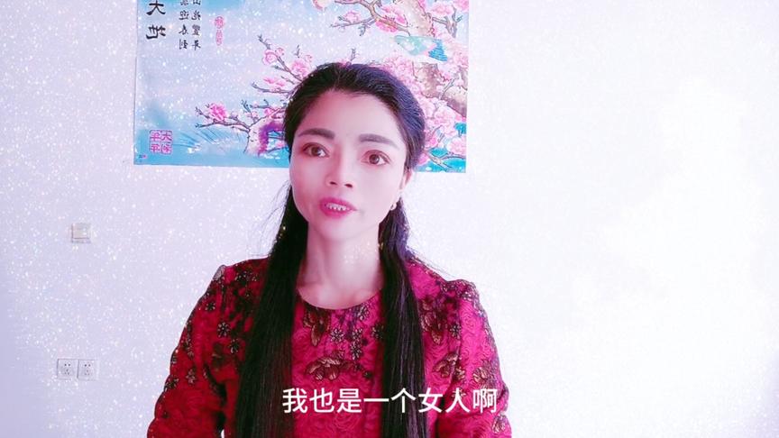 [图]我也是一个女人