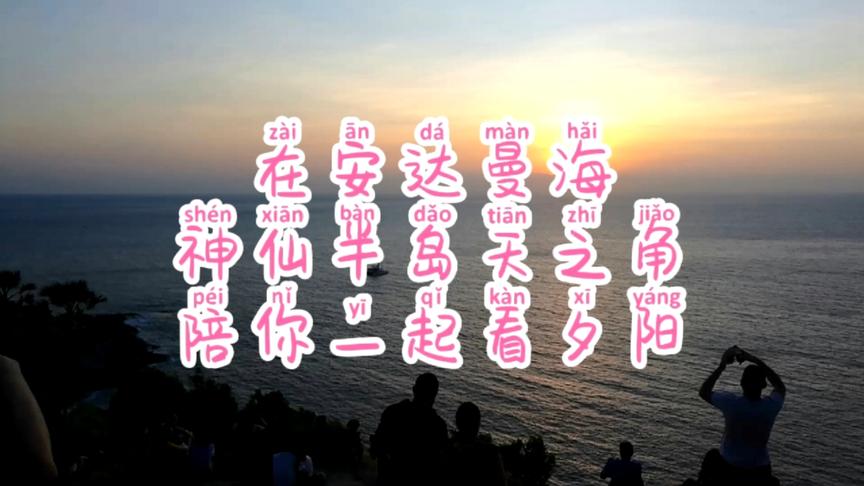 [图]神仙半岛看夕阳，是普吉岛的一道视觉盛宴，这里可欣赏最辉煌落日