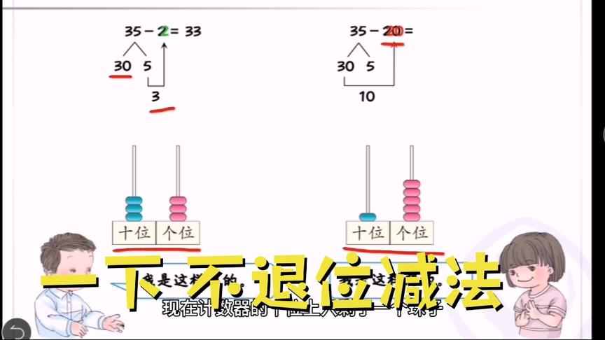 [图]小学数学一年级下册两位数减一位数和整十数的不退位减法