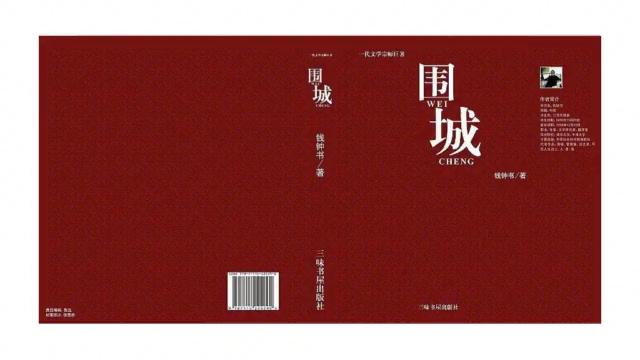 [图]有声文学《围城》31-32（完）