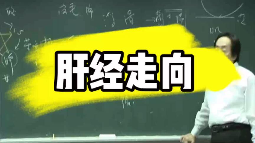 [图]倪海厦字幕版：肝脏逼毒法，把肝里面的浊气排掉，越做眼越亮