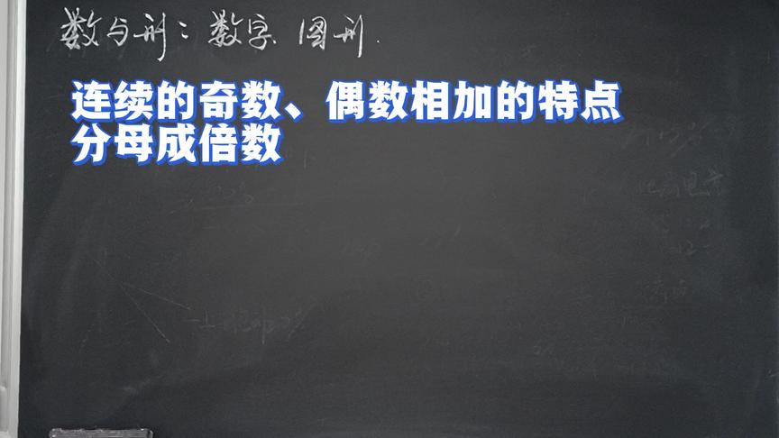 [图]人教版六年级数学上，数学广角：数与形的特点，连续的奇数相加的