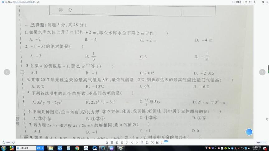 [图]初中：七年级数学上期末达标测试卷1---11题