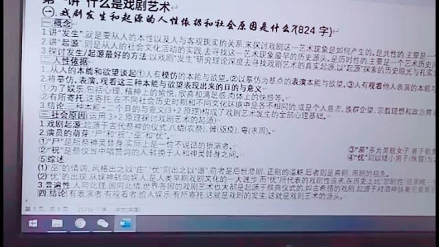 [图]北大歌剧研究院考研 戏剧概论笔记