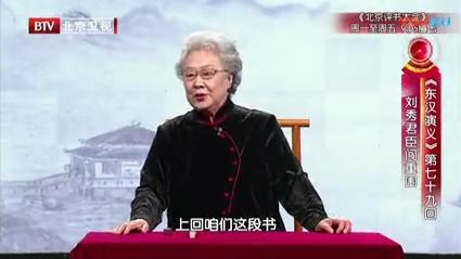 [图]东汉演义》第七十九回 刘秀君臣闯重围_高清