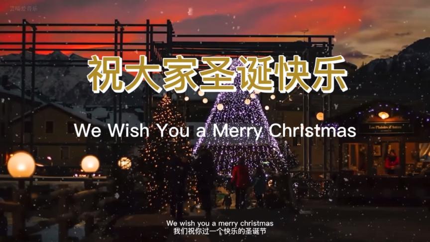 [图]恩雅一曲《We Wish You a Merry Christmas》祝大家圣诞快乐！