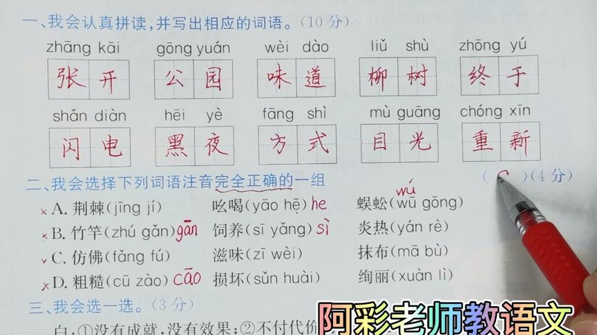 [图]小学语文二下拼音字词复习，读得对写得对，谁来挑战#学浪计划#