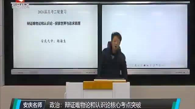 [图]杨海生：政治·《辩证唯物论和认识论核心考点突破》