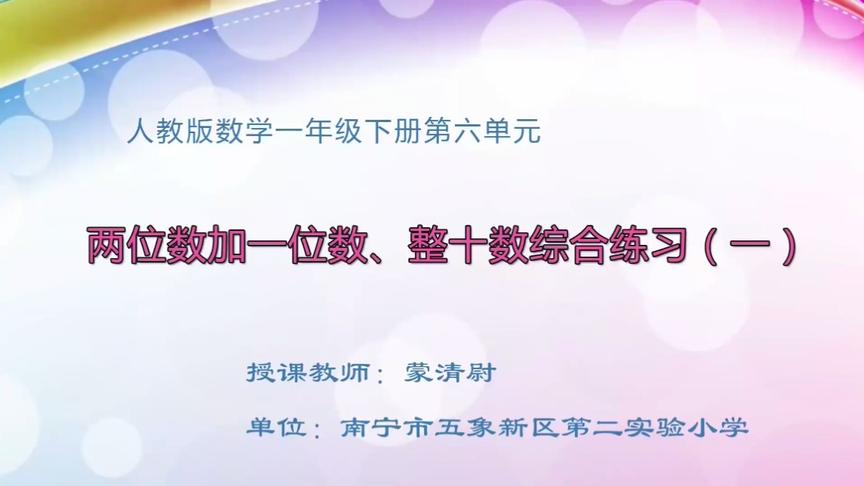 [图]5月7日 小学一年级数学下册《两位数加一位数、整十数综合练习》