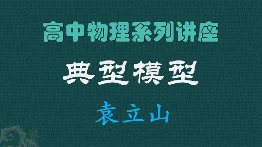 [图]热学典型模型二 气体的实验定律问题