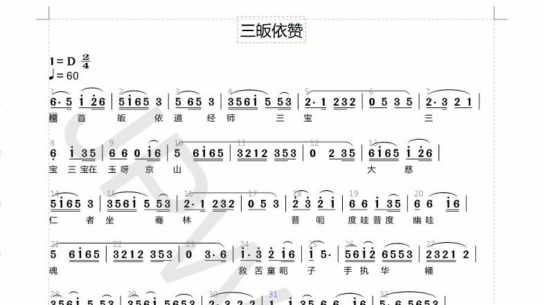 [图]道教音乐有声简谱，仙乐飘飘，《三皈依赞》