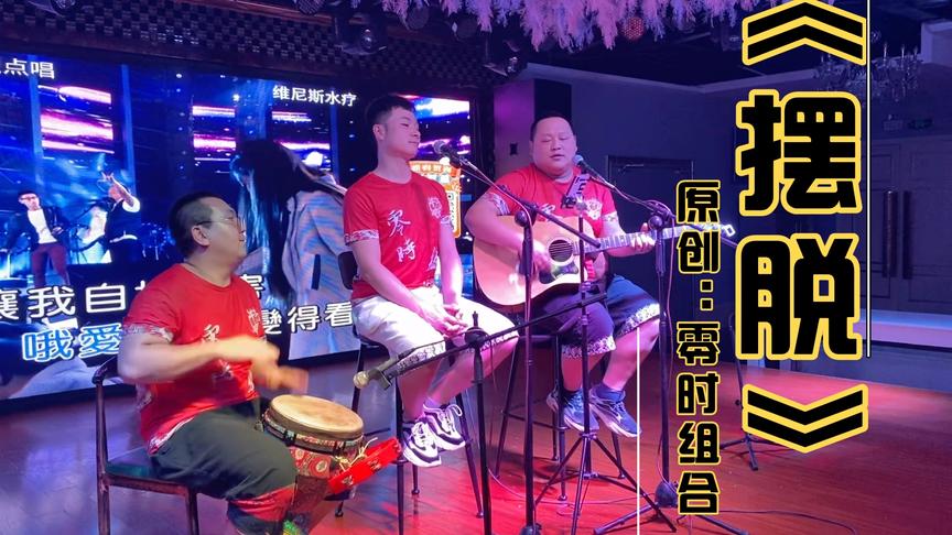 [图]新疆石河子维尼斯音乐现场，原创歌曲《摆脱》＃本地达人计划＃