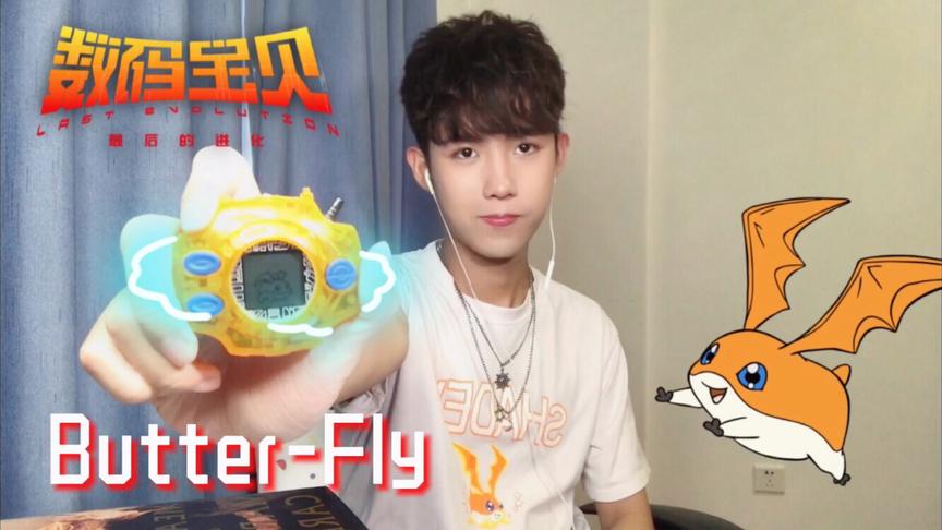 [图]爷青回！00后少年翻唱数码宝贝《Butter-Fly》童年经典非常好听！