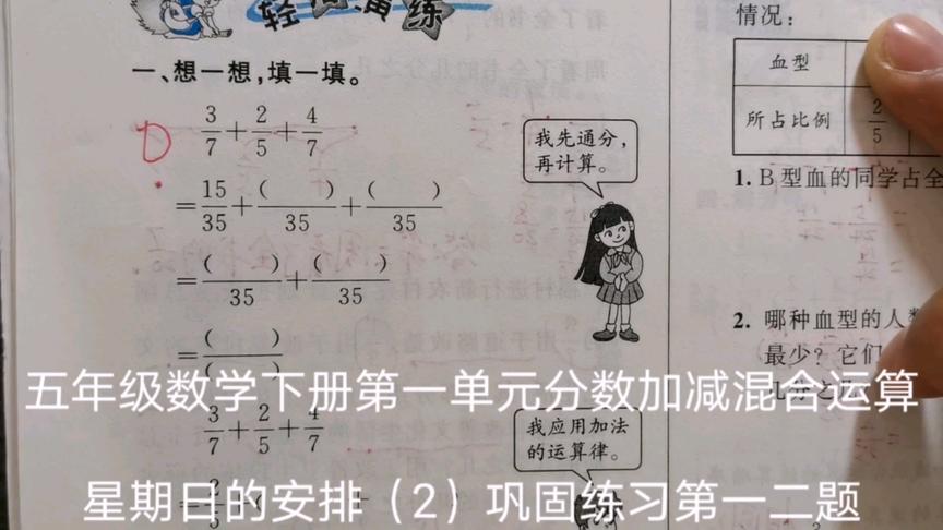 [图]五年级数学下册第一单元分数加减混合运算星期日的安排巩固练习