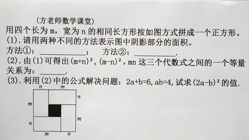 [图]七年级：怎么利用图形推导乘法公式？数形结合，完全平方公式培优