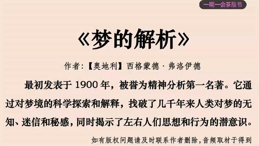 [图]精神分析第一名著《梦的解析》佛洛依德