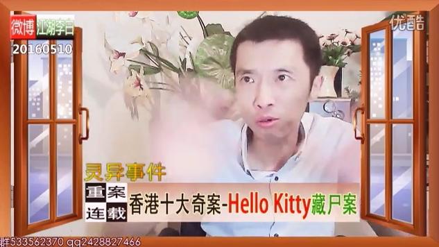 [图]香港十大奇案-HelloKitty藏尸案
