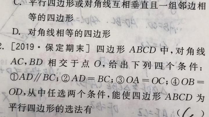 [图]八下数学《全品作业本》74页讲解