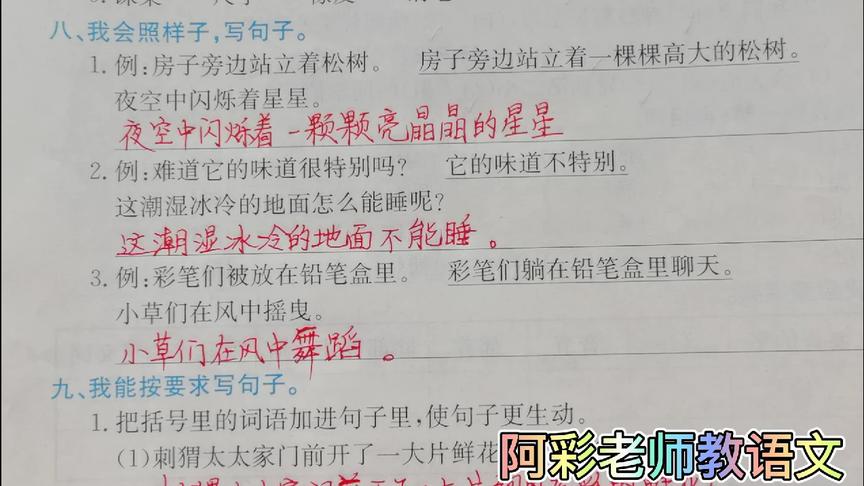 [图]小学语文二年级句子训练，怎样把句子写具体生动？进来就知道了