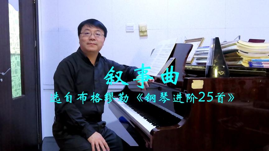 [图]布格缪勒《叙事曲》